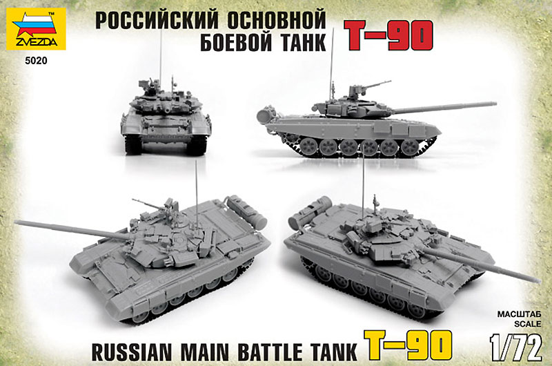 T-90 ロシア戦車 プラモデル (ズベズダ 1/72 ミリタリー No.5020) 商品画像_1