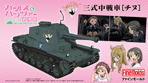 三式戦車 チヌ 劇場版 ガールズ&パンツァー プラモデル (ファインモールド ガールズ＆パンツァー No.41107) 商品画像