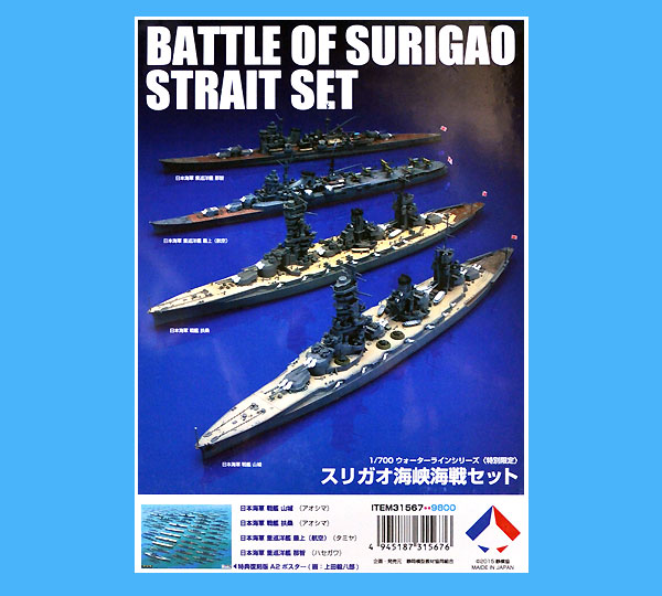 スリガオ海峡海戦セット プラモデル (静岡模型教材協同組合 1/700 ウォーターラインシリーズ No.31567) 商品画像