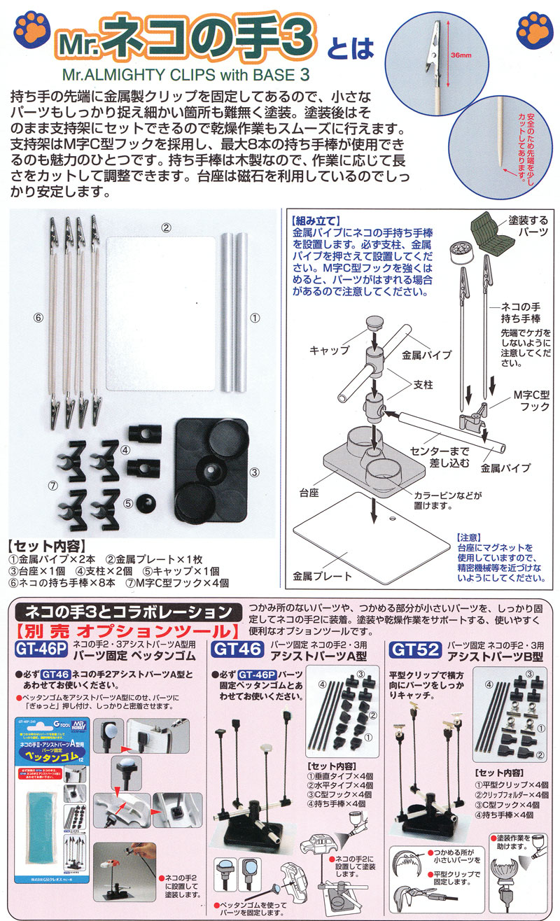 Mr.ネコの手 3 塗装持ち手 (GSIクレオス 塗装支援ツール No.GT088) 商品画像_1