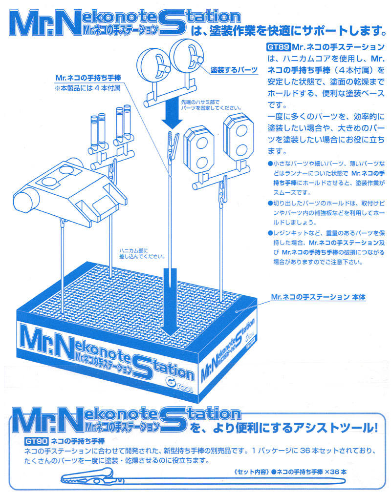 Mr.ネコの手ステーション 乾燥台 (GSIクレオス Gツール No.GT089) 商品画像_1