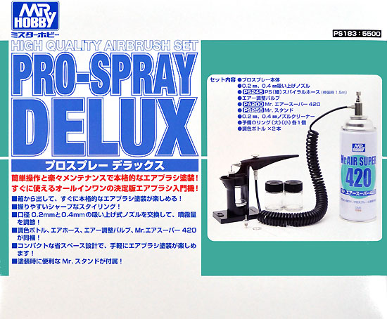 プロスプレー デラックス エアブラシ (GSIクレオス プロスプレー No.PS-183) 商品画像