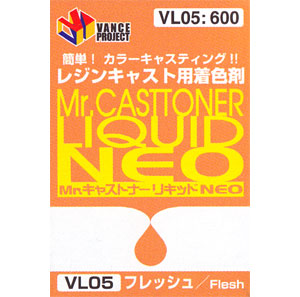 Mr.キャストナーリキッド NEO フレッシュ 着色剤 (GSIクレオス VANCE・マテリアル No.VL005) 商品画像