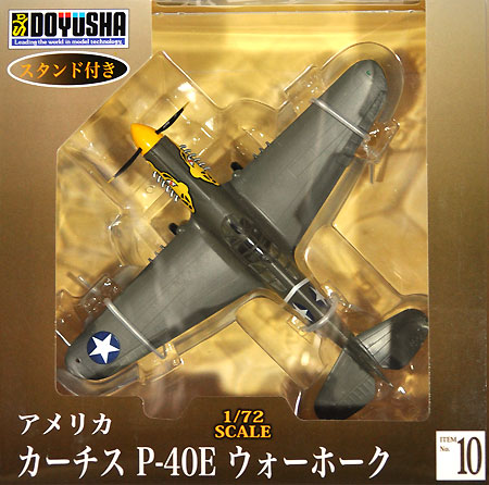 カーチス P-40E ウォーホーク 完成品 (童友社 1/72 塗装済み完成品 No.010) 商品画像