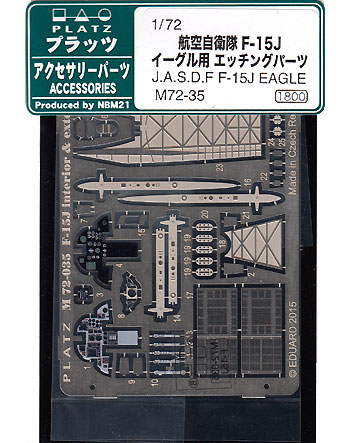 航空自衛隊 F-15J イーグル用 エッチング パーツ エッチング (プラッツ 1/72 アクセサリーパーツ No.M72-035) 商品画像