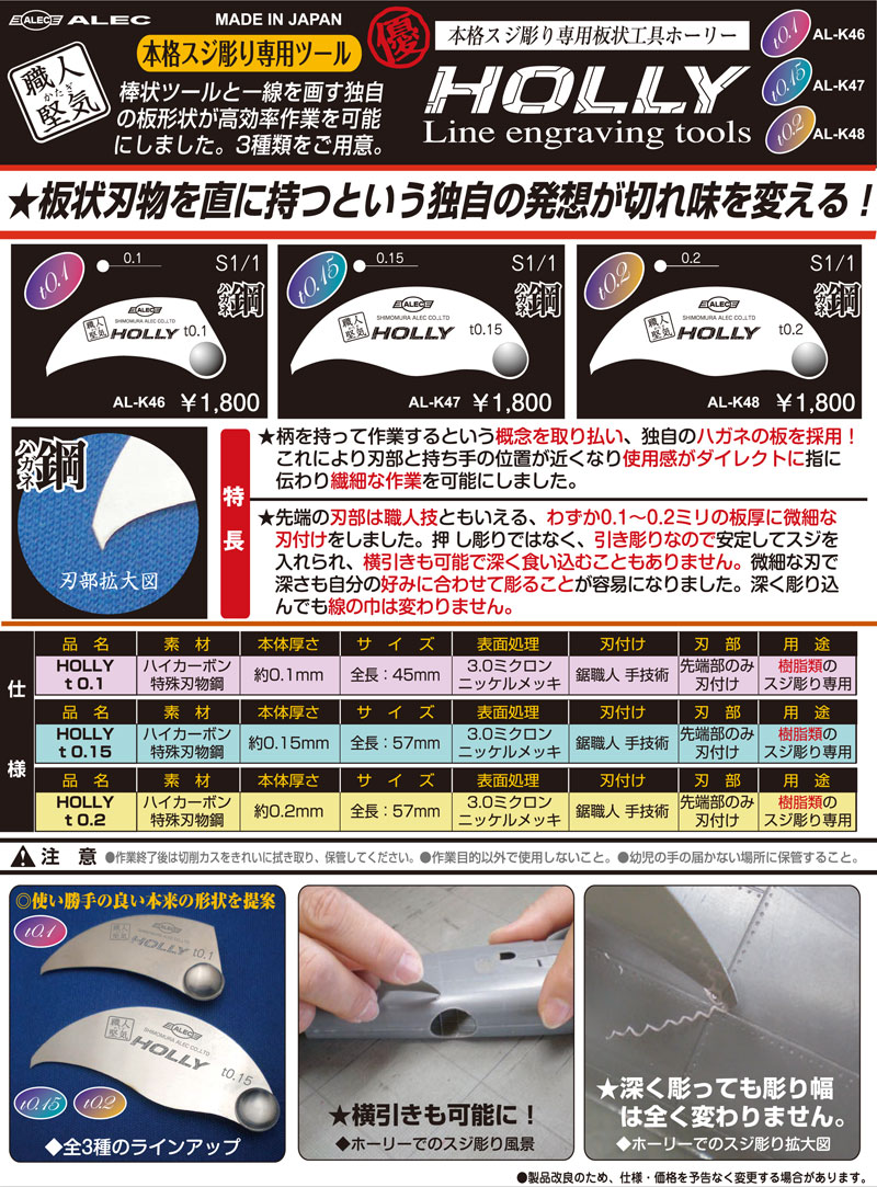 本格スジ彫り専用ツール ホーリー t0.1 チゼル (シモムラアレック 職人堅気 No.AL-K046) 商品画像_2