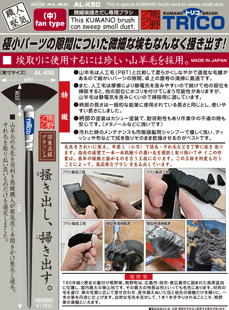 熊野ブラシ トリコ (中) ブラシ (シモムラアレック 職人堅気 No.AL-K050) 商品画像_3