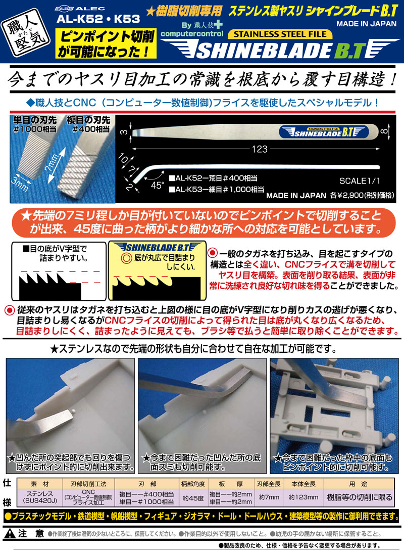 ステンレス製ヤスリ シャインブレード B.T (荒目) ヤスリ (シモムラアレック 職人堅気 No.AL-K052) 商品画像_2