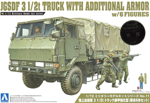 陸上自衛隊 3 1/2t トラック 装甲強化型 (隊員6体セット) プラモデル (アオシマ 1/72 ミリタリーモデルキットシリーズ No.011) 商品画像