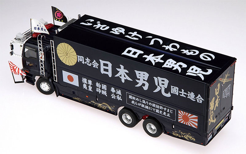 日本男児 (大型可動ウイング) プラモデル (アオシマ 1/32 バリューデコトラ シリーズ No.032) 商品画像_3