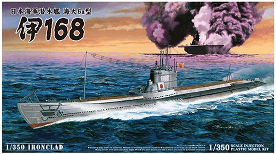 日本海軍潜水艦 海大6a型 伊168 プラモデル (アオシマ 1/350 アイアンクラッド No.010648) 商品画像