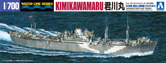 日本海軍 特設水上機母艦 君川丸 プラモデル (アオシマ 1/700 ウォーターラインシリーズ No.562) 商品画像
