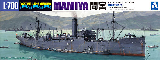 日本海軍 給糧艦 間宮 プラモデル (アオシマ 1/700 ウォーターラインシリーズ No.558) 商品画像