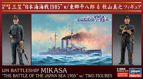 ハセガワ 日本海軍 戦艦 三笠 日本海海戦 1905 w/東郷平八郎&秋山真之 