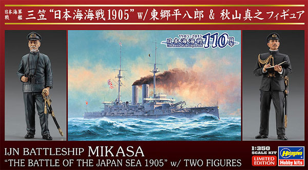 ハセガワ　戦艦　日本海海戦　(長谷川製作所)　1/350　1905　Z帯　日本海軍　三笠　w/東郷平八郎秋山真之フィギュア