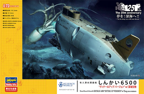 有人潜水調査船 しんかい6500 ディテールアップバージョン w/深海生物 プラモデル (ハセガワ サイエンスワールド シリーズ No.SP329) 商品画像