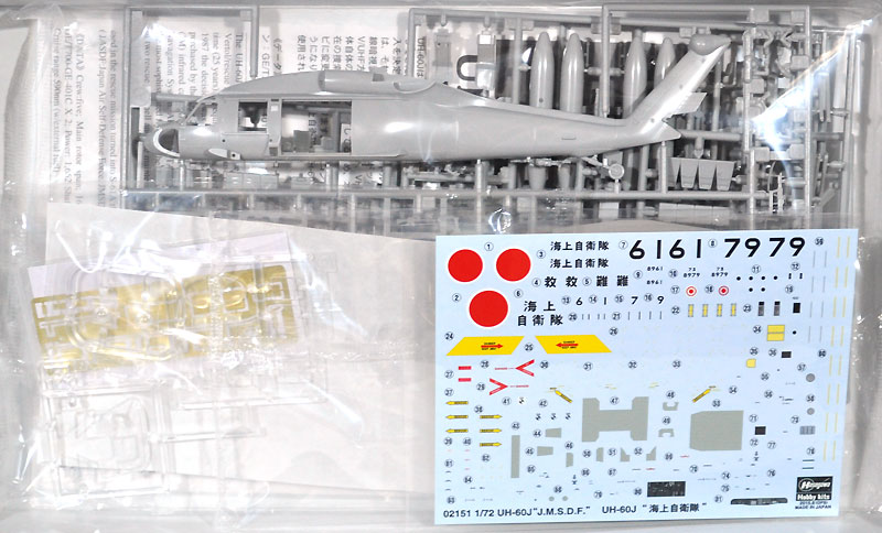 UH-60J 海上自衛隊 プラモデル (ハセガワ 1/72 飛行機 限定生産 No.02151) 商品画像_1