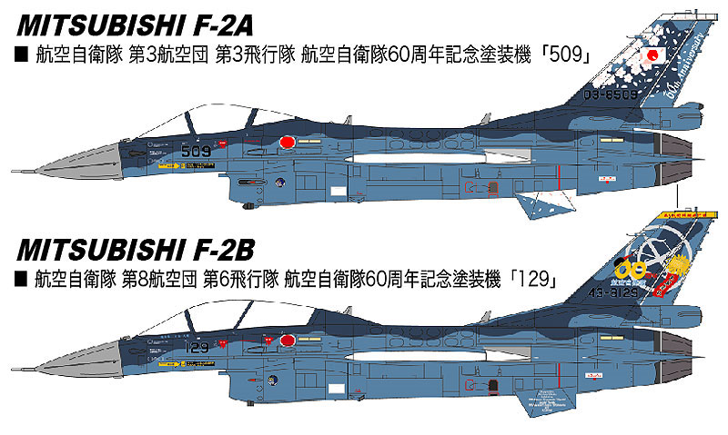 三菱 F-2A/B 航空自衛隊 60周年記念 スペシャル プラモデル (ハセガワ オプションデカール No.35224) 商品画像_1