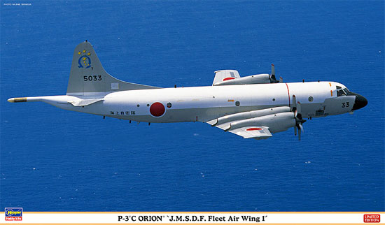 P-3C オライオン 海上自衛隊 第1航空群 プラモデル (ハセガワ 1/72 飛行機 限定生産 No.02158) 商品画像