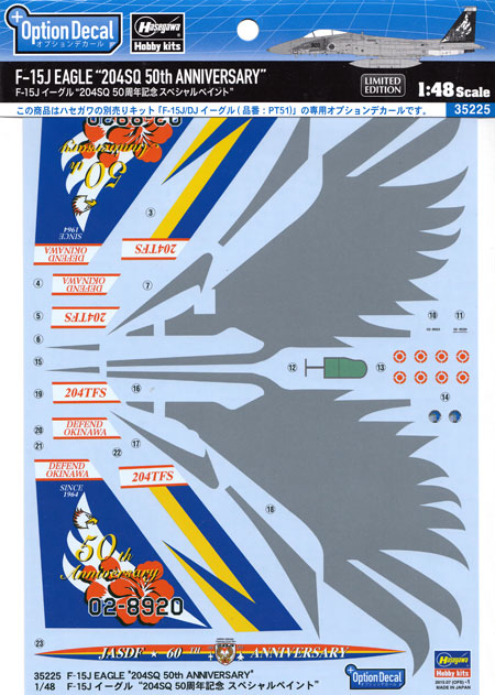 F-15J イーグル 204SQ 50周年記念 スペシャルペイント デカール (ハセガワ 1/48 オプションデカール シリーズ No.35225) 商品画像
