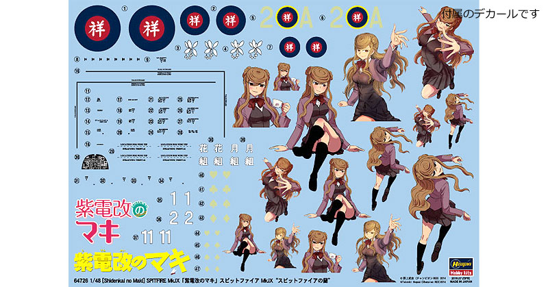 スピットファイア Mk.9 (紫電改のマキ) プラモデル (ハセガワ 紫電改のマキ - クリエイターワークスシリーズ No.64726) 商品画像_1