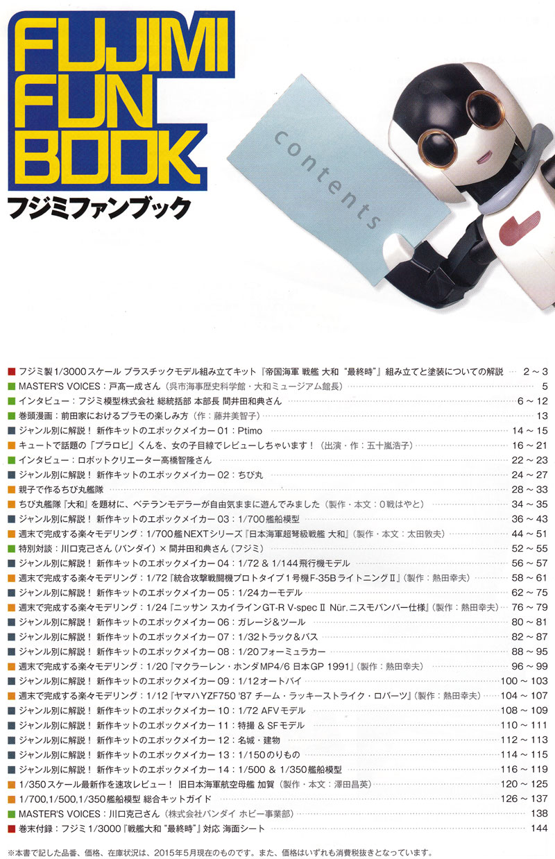 フジミ ファンブック (特別付録：1/3000 戦艦大和 最終時) 本 (モデルアート 臨時増刊 No.919) 商品画像_1