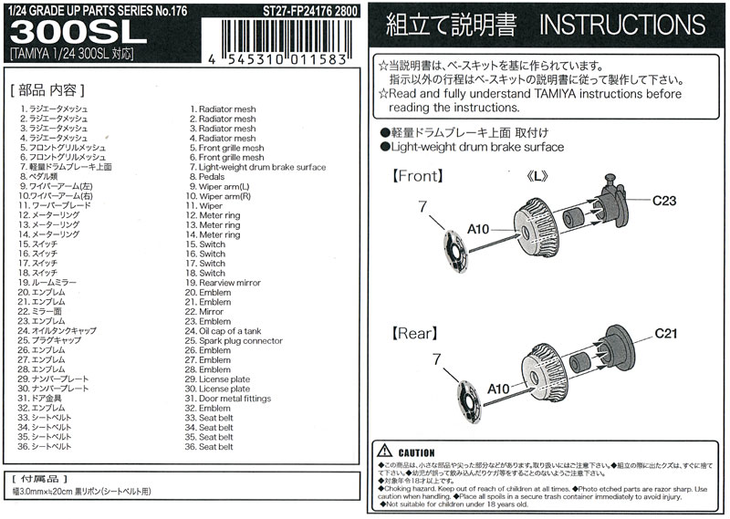 300SL グレードアップパーツ エッチング (スタジオ27 ツーリングカー/GTカー デティールアップパーツ No.FP24176) 商品画像_2