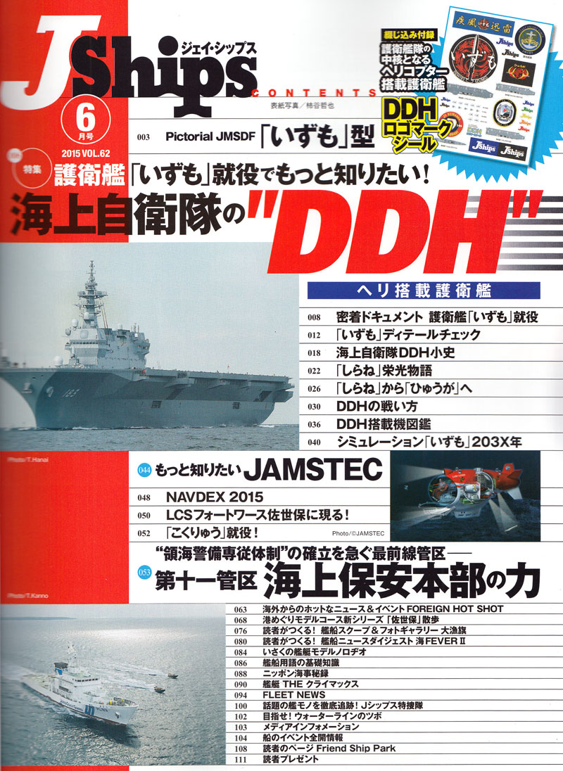 Jシップス Vol.62 雑誌 (イカロス出版 Ｊシップス No.Vol.062) 商品画像_1