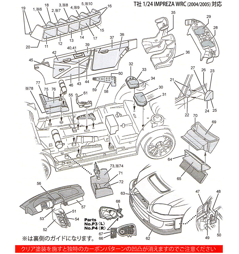 スバル インプレッサ WRC 2004/2005 カーボンデカール デカール (スタジオ27 ラリーカー カーボンデカール No.CD24016) 商品画像_1