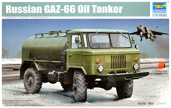 ロシア GAZ-66 燃料給油トラック プラモデル (トランペッター 1/35 ＡＦＶシリーズ No.01018) 商品画像