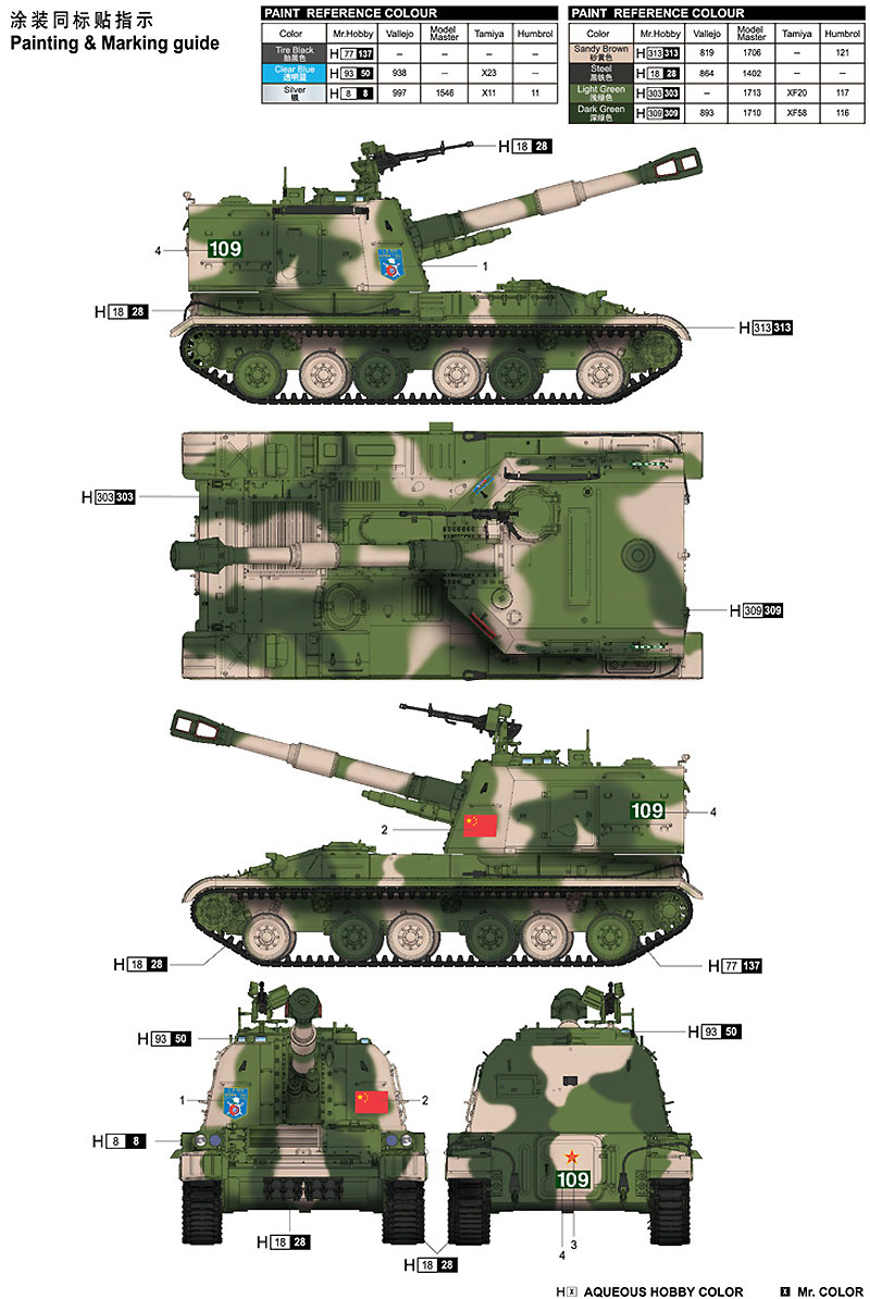 中国 83式 152mm自走榴弾砲 プラモデル (トランペッター 1/35 AFVシリーズ No.05536) 商品画像_1
