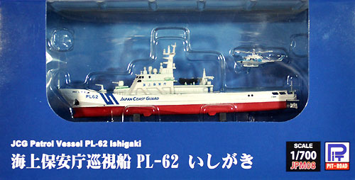海上保安庁 つがる型巡視船 PLH-62 いしがき 完成品 (ピットロード 塗装済完成品モデル No.JPM008) 商品画像