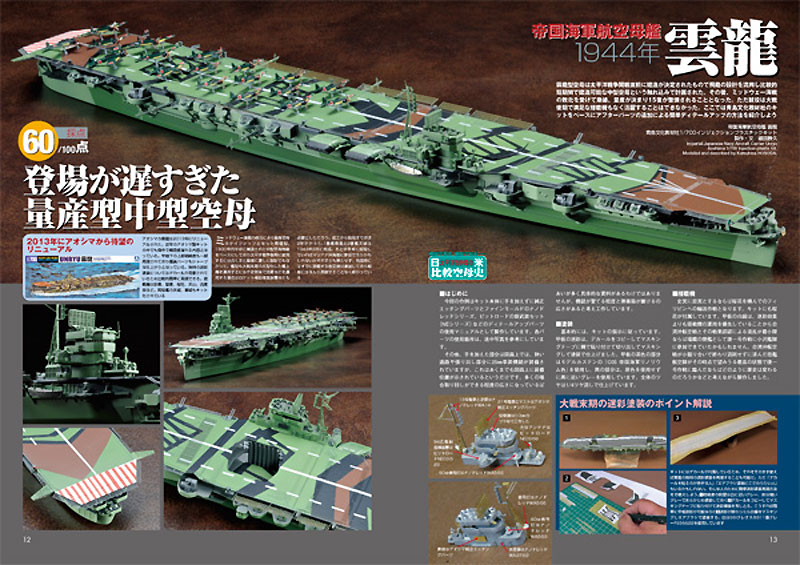 ネイビーヤード Vol.29 模型で見る、模型で知る 太平洋戦争間の日米比較戦艦史 本 (大日本絵画 ネイビーヤード No.Vol.029) 商品画像_3