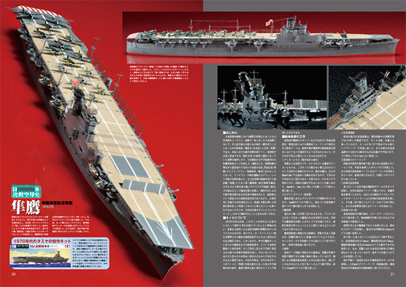 ネイビーヤード Vol.29 模型で見る、模型で知る 太平洋戦争間の日米比較戦艦史 本 (大日本絵画 ネイビーヤード No.Vol.029) 商品画像_4