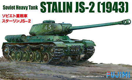 ソビエト重戦車 スターリン JS-2 プラモデル (フジミ 1/76 スペシャルワールドアーマーシリーズ No.027) 商品画像
