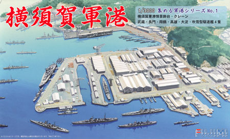 横須賀軍港 プラモデル (フジミ 集める軍港シリーズ No.001) 商品画像