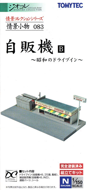 自販機 B - 昭和のドライブイン - プラモデル (トミーテック 情景コレクション 情景小物シリーズ No.083) 商品画像