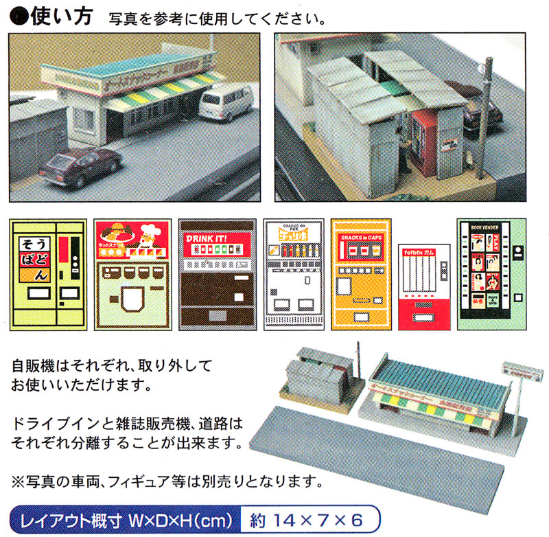 自販機 B - 昭和のドライブイン - プラモデル (トミーテック 情景コレクション 情景小物シリーズ No.083) 商品画像_2