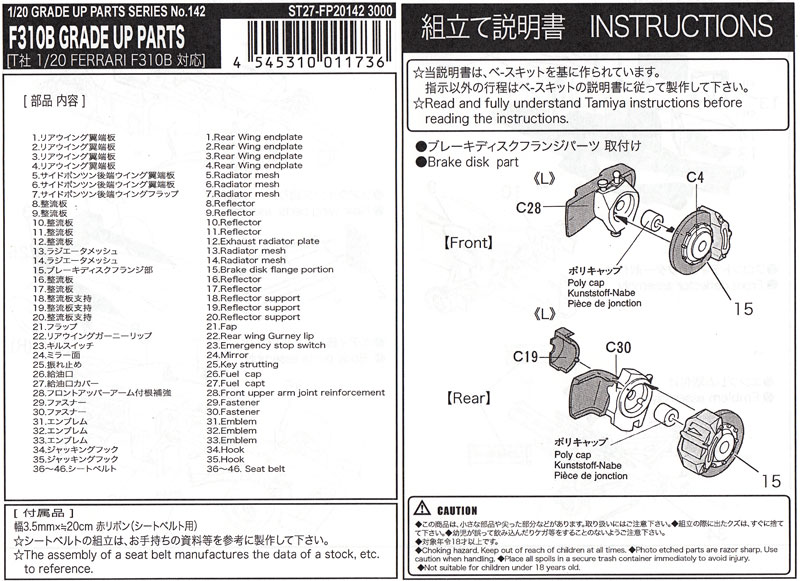 フェラーリ F310B グレードアップパーツ　 エッチング (スタジオ27 F-1 ディテールアップパーツ No.FP20142) 商品画像_2