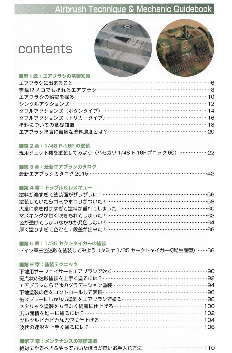 エアブラシ解体新書 本 (モデルアート 臨時増刊 No.921) 商品画像_1