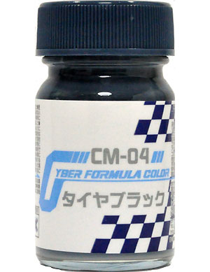 タイヤブラック 塗料 (ガイアノーツ サイバーフォーミュラーカラー No.CM-004) 商品画像