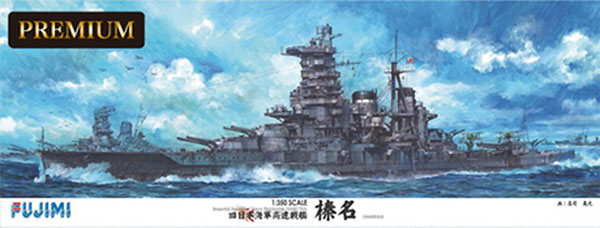 旧日本海軍 高速戦艦 榛名 プレミアム プラモデル (フジミ 1/350 艦船モデル No.600291) 商品画像