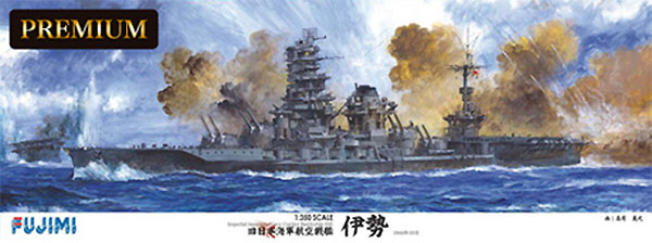 旧日本海軍 航空戦艦 伊勢 プレミアム プラモデル (フジミ 1/350 艦船モデル No.600307) 商品画像