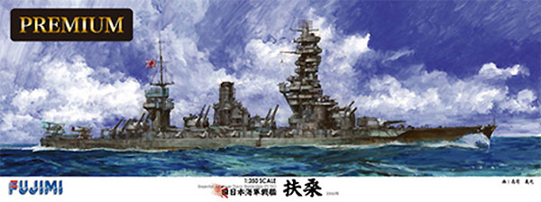 旧日本海軍 戦艦 扶桑 プレミアム プラモデル (フジミ 1/350 艦船モデル No.600338) 商品画像