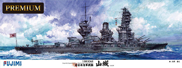 旧日本海軍 戦艦 山城 プレミアム プラモデル (フジミ 1/350 艦船モデル No.600345) 商品画像