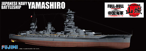 日本海軍 戦艦 山城 (フルハルモデル) プラモデル (フジミ 1/700 帝国海軍シリーズ No.旧030) 商品画像