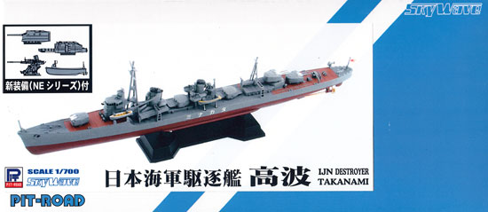 日本海軍 夕雲型駆逐艦 高波 (新装備付) プラモデル (ピットロード 1/700 スカイウェーブ W シリーズ No.SPW037) 商品画像