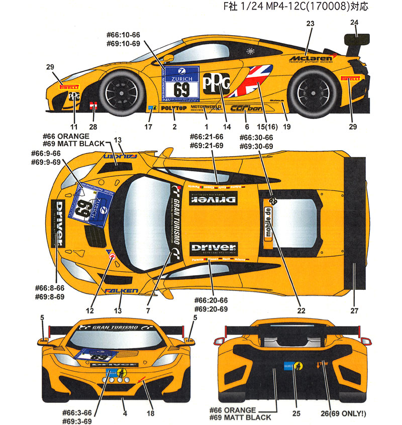 マクラーレン MP4-12C Dorr #66/#69 ニュルブルクリンク 24時間 2014 デカール (スタジオ27 ツーリングカー/GTカー オリジナルデカール No.DC1091) 商品画像_1