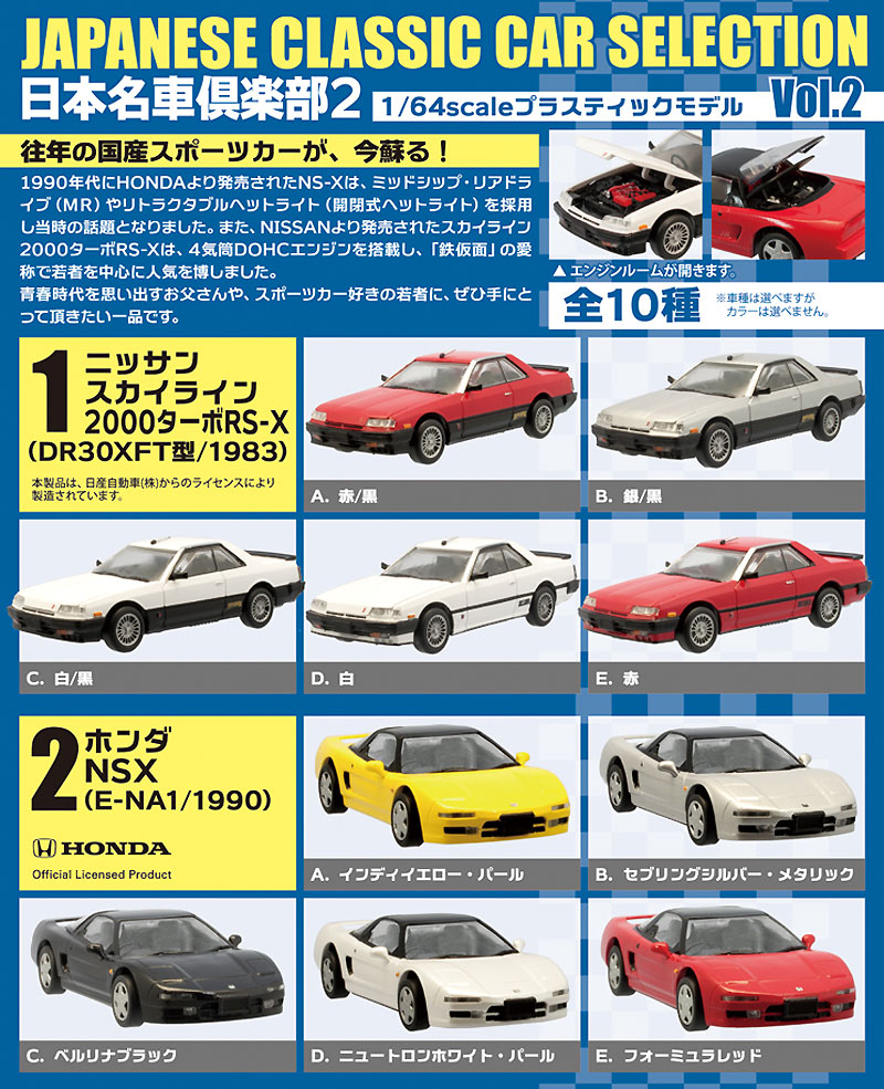 日本名車倶楽部 2 (1BOX) ミニカー (エフトイズ 日本名車倶楽部 No.Vol.002) 商品画像_1