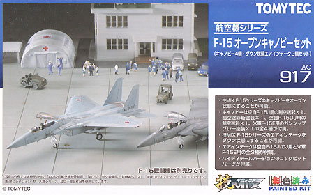 F-15 オープンキャノピーセット プラモデル (トミーテック 技MIX No.AC917) 商品画像